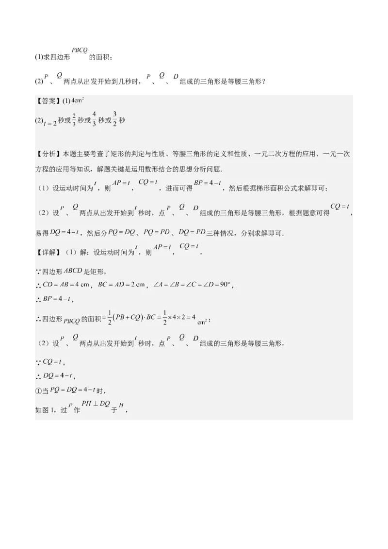 专题04实际问题与一元二次方程重难点题型专训（10大题型+15道拓展培优）（教师版）_人教版数学九年级上册_版本二_九年级数学上册（人教版）_重难点专题提升-V7_2025版