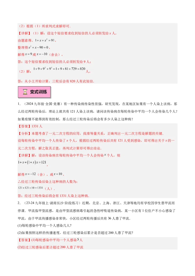 专题04实际问题与一元二次方程重难点题型专训（10大题型+15道拓展培优）（教师版）_人教版数学九年级上册_版本二_九年级数学上册（人教版）_重难点专题提升-V7_2025版