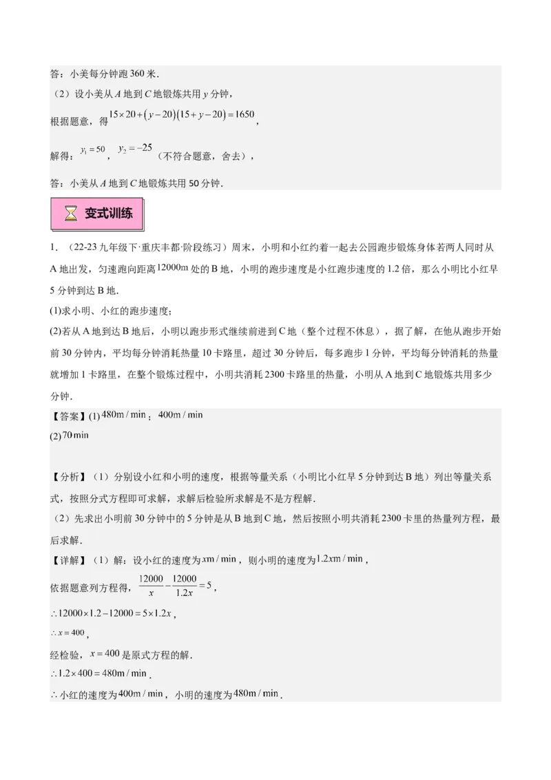 专题04实际问题与一元二次方程重难点题型专训（10大题型+15道拓展培优）（教师版）_人教版数学九年级上册_版本二_九年级数学上册（人教版）_重难点专题提升-V7_2025版