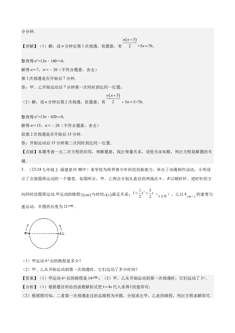 专题04实际问题与一元二次方程重难点题型专训（10大题型+15道拓展培优）（教师版）_人教版数学九年级上册_版本二_九年级数学上册（人教版）_重难点专题提升-V7_2025版