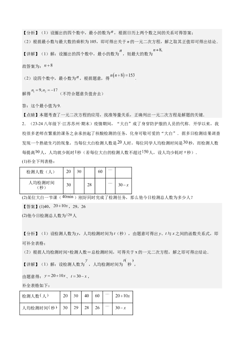 专题04实际问题与一元二次方程重难点题型专训（10大题型+15道拓展培优）（教师版）_人教版数学九年级上册_版本二_九年级数学上册（人教版）_重难点专题提升-V7_2025版