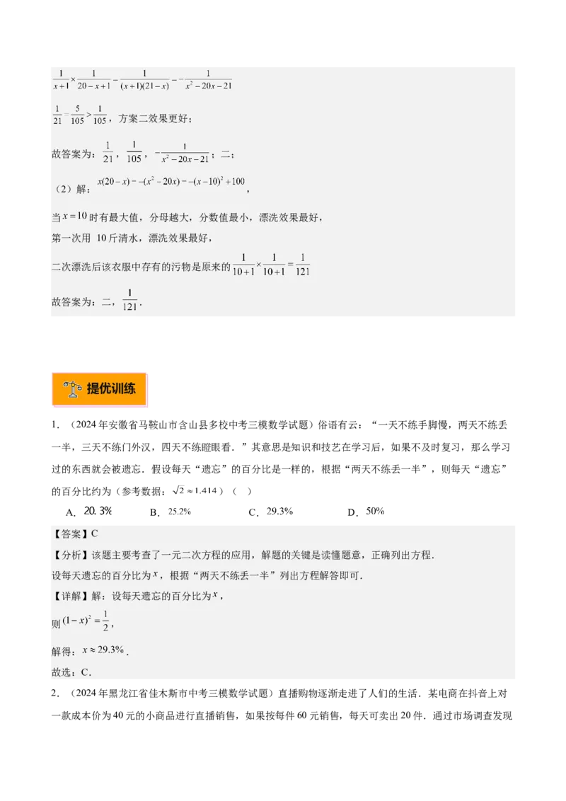 专题04实际问题与一元二次方程重难点题型专训（10大题型+15道拓展培优）（教师版）_人教版数学九年级上册_版本二_九年级数学上册（人教版）_重难点专题提升-V7_2025版