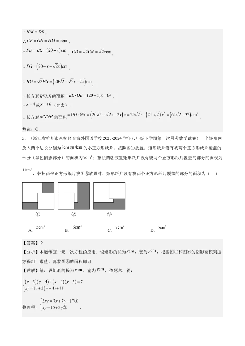 专题04实际问题与一元二次方程重难点题型专训（10大题型+15道拓展培优）（教师版）_人教版数学九年级上册_版本二_九年级数学上册（人教版）_重难点专题提升-V7_2025版