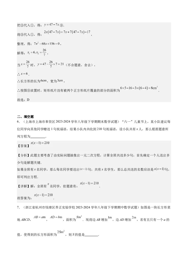 专题04实际问题与一元二次方程重难点题型专训（10大题型+15道拓展培优）（教师版）_人教版数学九年级上册_版本二_九年级数学上册（人教版）_重难点专题提升-V7_2025版