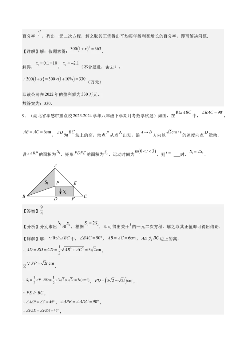 专题04实际问题与一元二次方程重难点题型专训（10大题型+15道拓展培优）（教师版）_人教版数学九年级上册_版本二_九年级数学上册（人教版）_重难点专题提升-V7_2025版