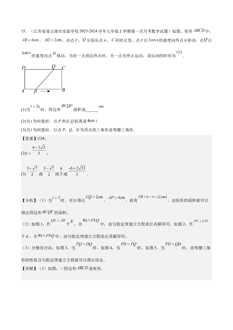 专题04实际问题与一元二次方程重难点题型专训（10大题型+15道拓展培优）（教师版）_人教版数学九年级上册_版本二_九年级数学上册（人教版）_重难点专题提升-V7_2025版