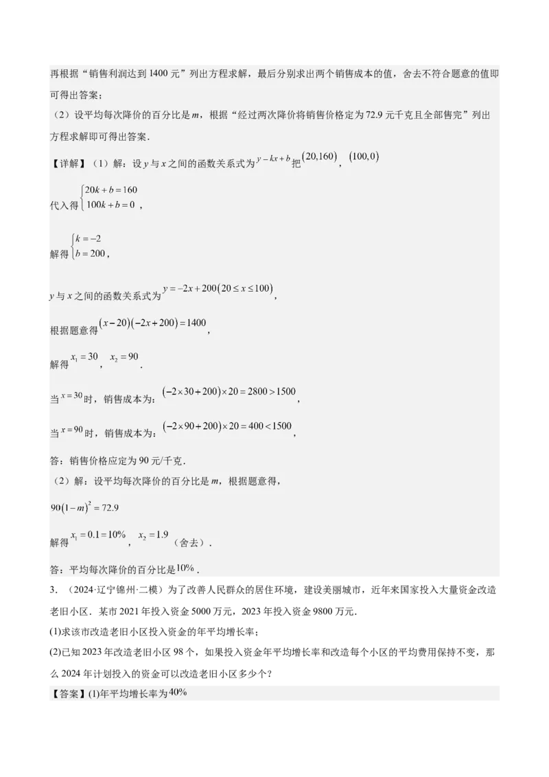 专题04实际问题与一元二次方程重难点题型专训（10大题型+15道拓展培优）（教师版）_人教版数学九年级上册_版本二_九年级数学上册（人教版）_重难点专题提升-V7_2025版