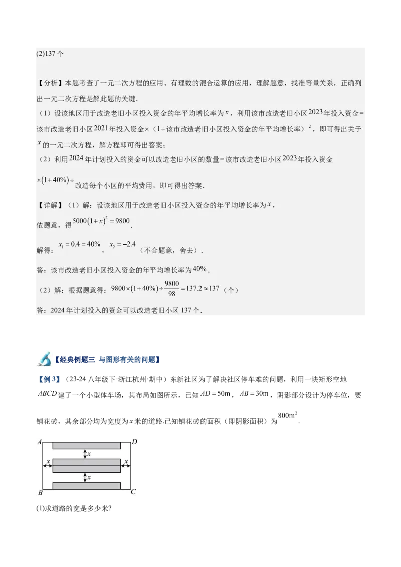 专题04实际问题与一元二次方程重难点题型专训（10大题型+15道拓展培优）（教师版）_人教版数学九年级上册_版本二_九年级数学上册（人教版）_重难点专题提升-V7_2025版