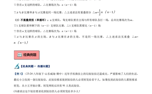 专题04实际问题与一元二次方程重难点题型专训（10大题型+15道拓展培优）（教师版）_人教版数学九年级上册_版本二_九年级数学上册（人教版）_重难点专题提升-V7_2025版