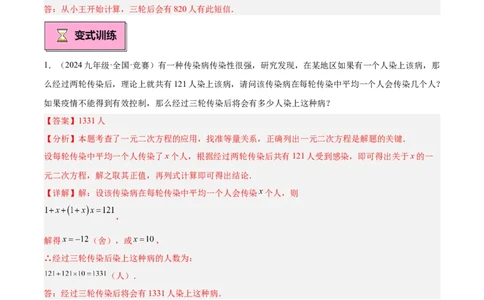 专题04实际问题与一元二次方程重难点题型专训（10大题型+15道拓展培优）（教师版）_人教版数学九年级上册_版本二_九年级数学上册（人教版）_重难点专题提升-V7_2025版