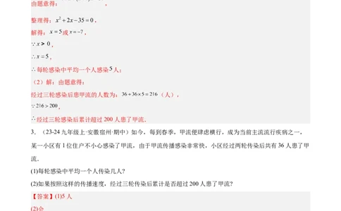 专题04实际问题与一元二次方程重难点题型专训（10大题型+15道拓展培优）（教师版）_人教版数学九年级上册_版本二_九年级数学上册（人教版）_重难点专题提升-V7_2025版