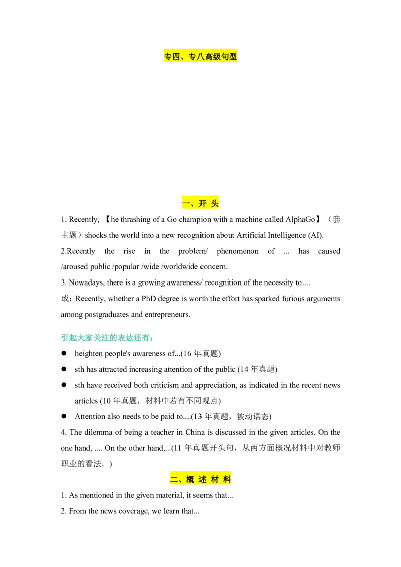 专八高级句型_英语专八真题c_专八版本1(优先学)_专八各类练习(赠送资料)_专八备考资料包_6专八作文备考