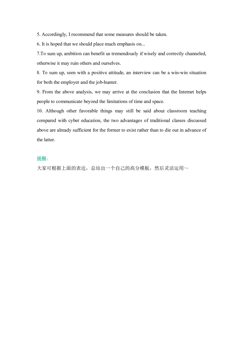 专八高级句型_英语专八真题c_专八版本1(优先学)_专八各类练习(赠送资料)_专八备考资料包_6专八作文备考