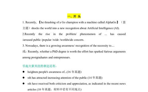 专八高级句型_英语专八真题c_专八版本1(优先学)_专八各类练习(赠送资料)_专八备考资料包_6专八作文备考