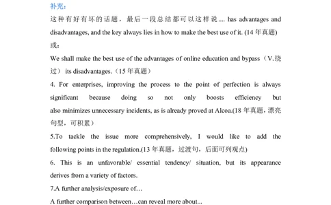 专八高级句型_英语专八真题c_专八版本1(优先学)_专八各类练习(赠送资料)_专八备考资料包_6专八作文备考