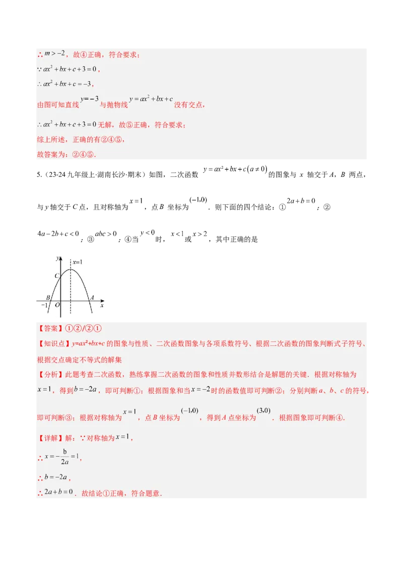 专题04利用二次函数的图象和性质解决线段、周长、面积最值问题（2大基础题+3大提升题）（解析版）_人教版数学九年级上册_版本二_九年级数学上册（人教版）_专项复习