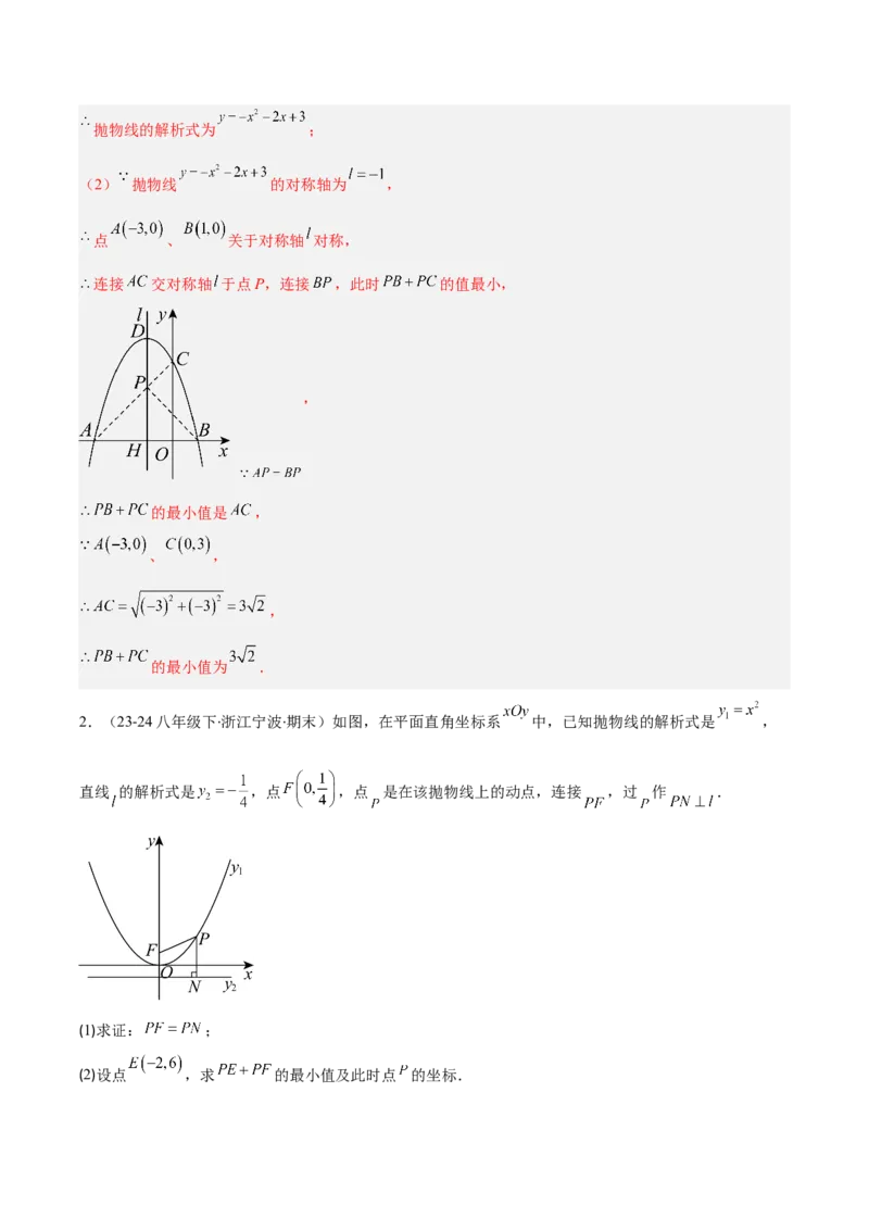 专题04利用二次函数的图象和性质解决线段、周长、面积最值问题（2大基础题+3大提升题）（解析版）_人教版数学九年级上册_版本二_九年级数学上册（人教版）_专项复习