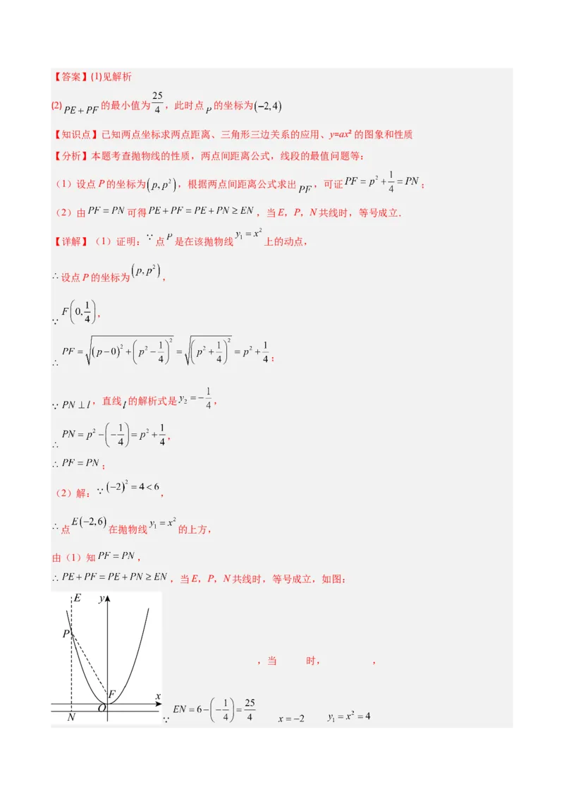专题04利用二次函数的图象和性质解决线段、周长、面积最值问题（2大基础题+3大提升题）（解析版）_人教版数学九年级上册_版本二_九年级数学上册（人教版）_专项复习
