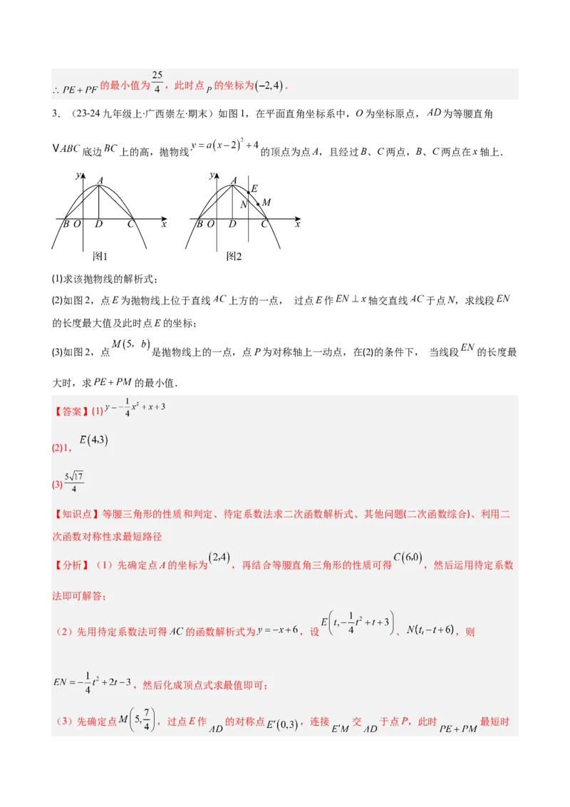 专题04利用二次函数的图象和性质解决线段、周长、面积最值问题（2大基础题+3大提升题）（解析版）_人教版数学九年级上册_版本二_九年级数学上册（人教版）_专项复习