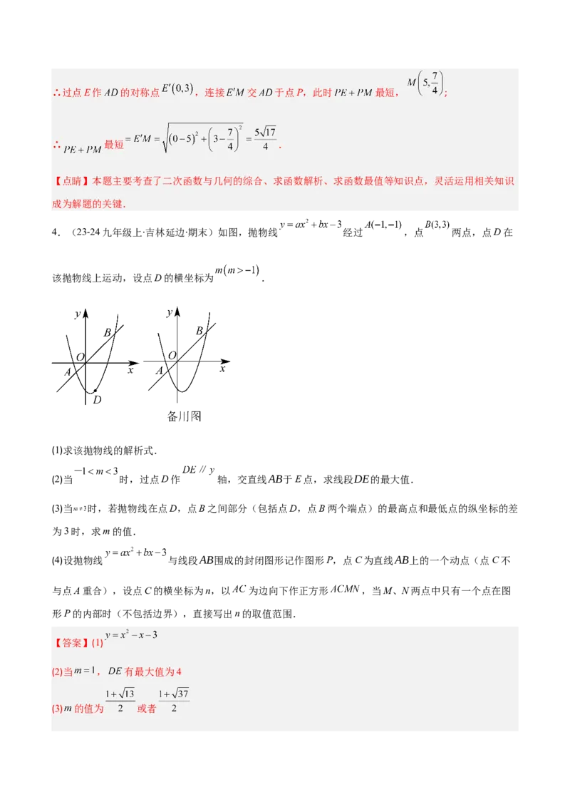 专题04利用二次函数的图象和性质解决线段、周长、面积最值问题（2大基础题+3大提升题）（解析版）_人教版数学九年级上册_版本二_九年级数学上册（人教版）_专项复习
