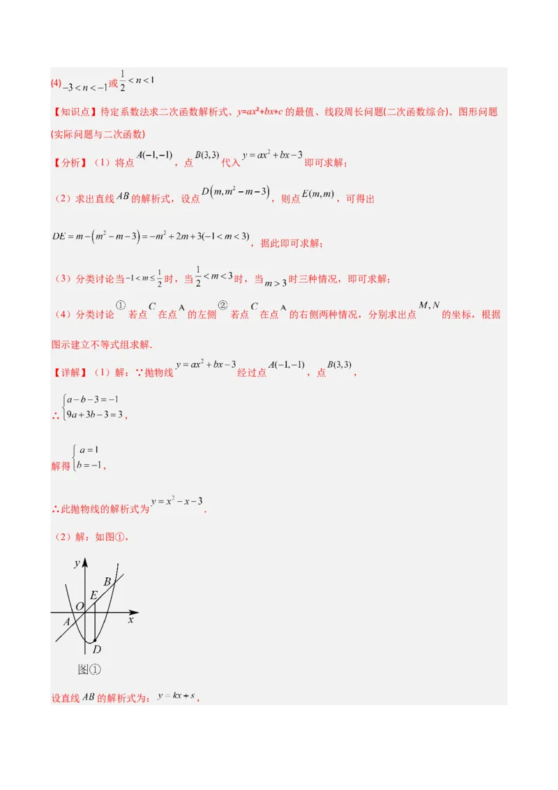 专题04利用二次函数的图象和性质解决线段、周长、面积最值问题（2大基础题+3大提升题）（解析版）_人教版数学九年级上册_版本二_九年级数学上册（人教版）_专项复习