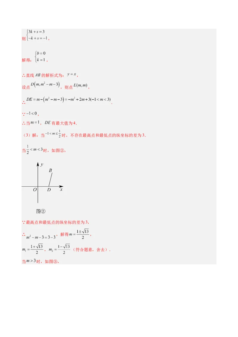 专题04利用二次函数的图象和性质解决线段、周长、面积最值问题（2大基础题+3大提升题）（解析版）_人教版数学九年级上册_版本二_九年级数学上册（人教版）_专项复习