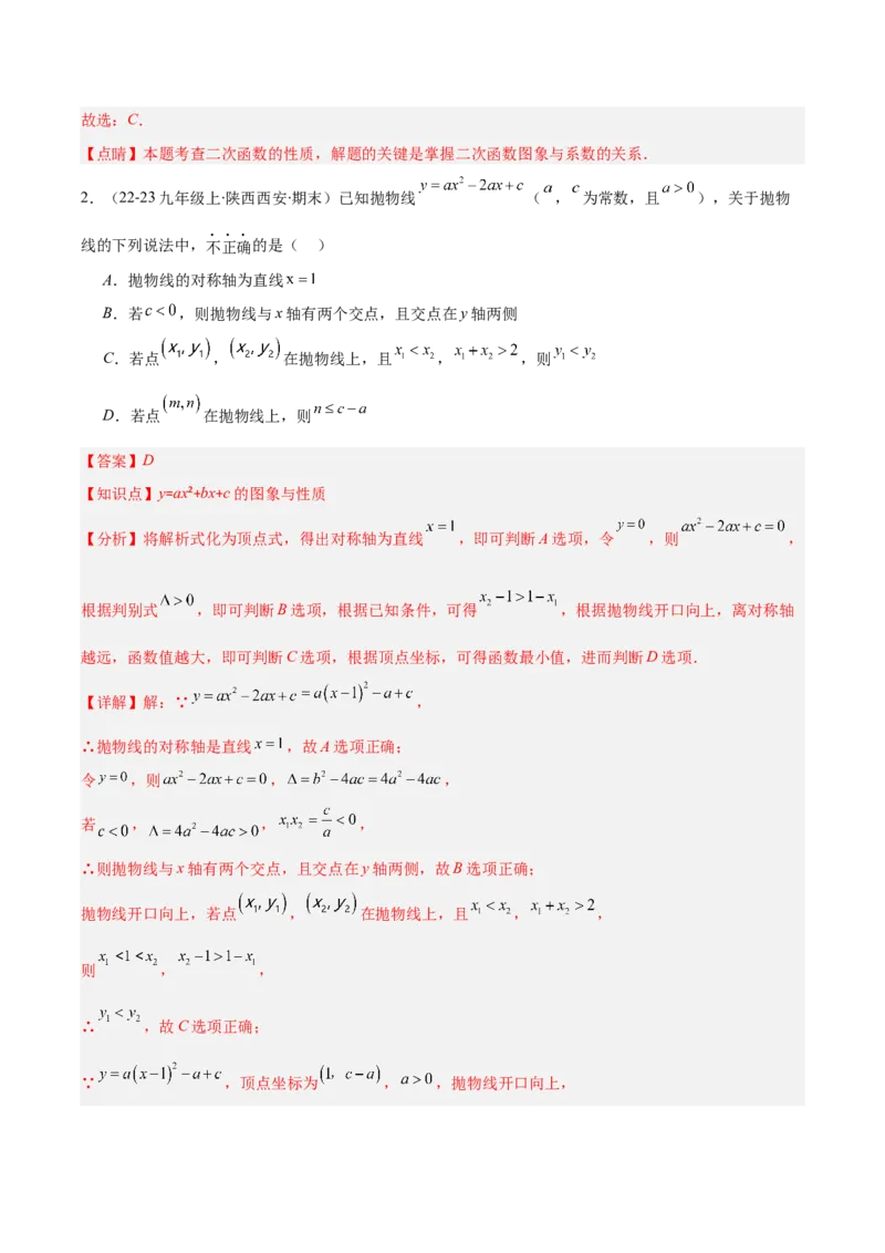 专题04利用二次函数的图象和性质解决线段、周长、面积最值问题（2大基础题+3大提升题）（解析版）_人教版数学九年级上册_版本二_九年级数学上册（人教版）_专项复习