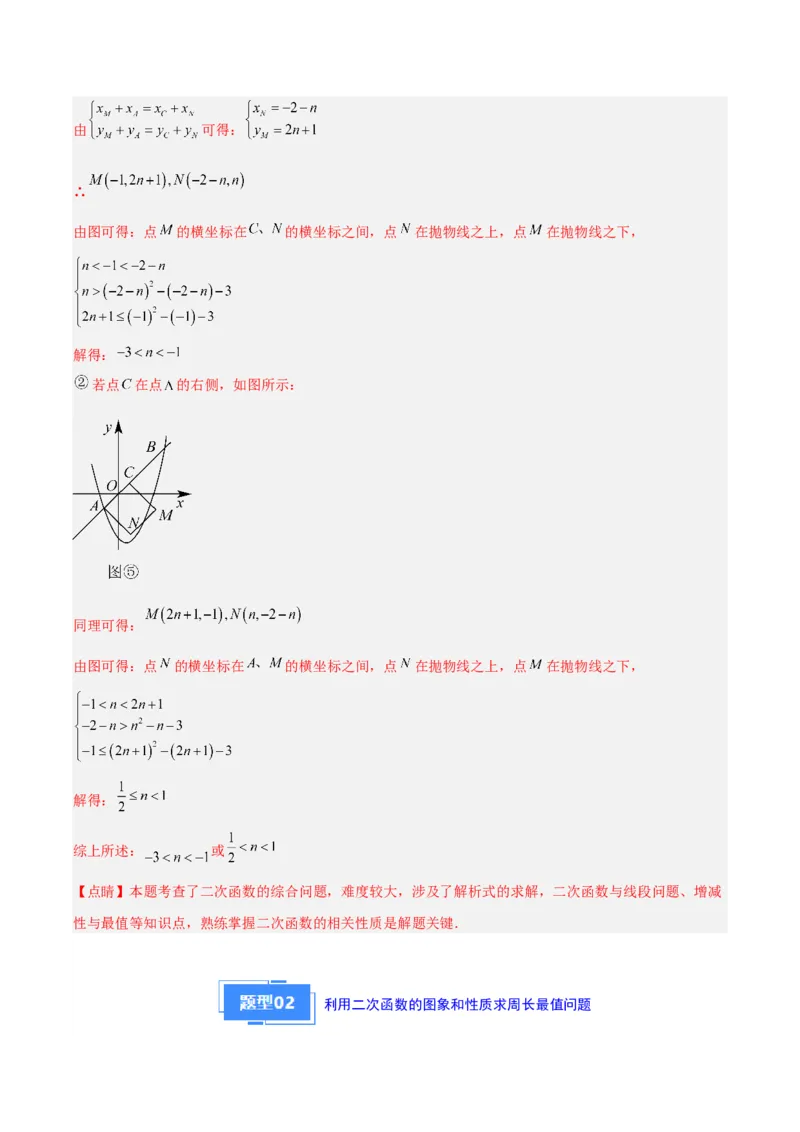 专题04利用二次函数的图象和性质解决线段、周长、面积最值问题（2大基础题+3大提升题）（解析版）_人教版数学九年级上册_版本二_九年级数学上册（人教版）_专项复习