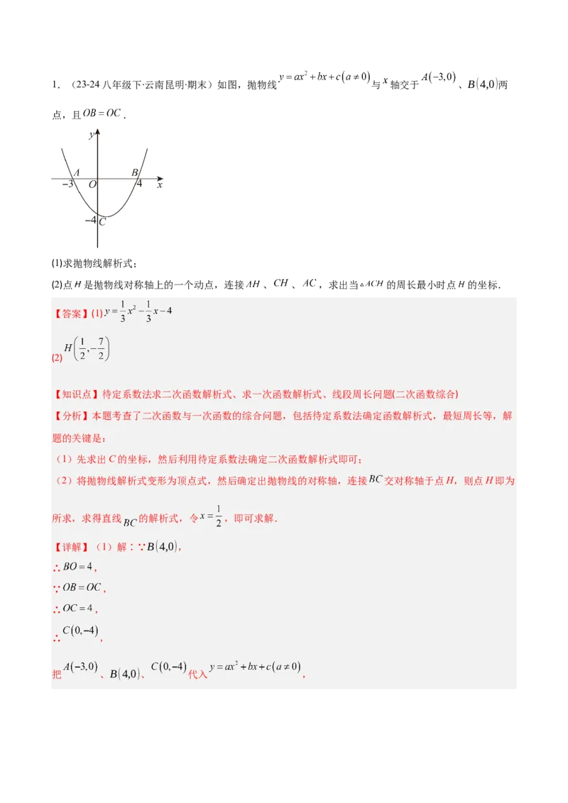 专题04利用二次函数的图象和性质解决线段、周长、面积最值问题（2大基础题+3大提升题）（解析版）_人教版数学九年级上册_版本二_九年级数学上册（人教版）_专项复习