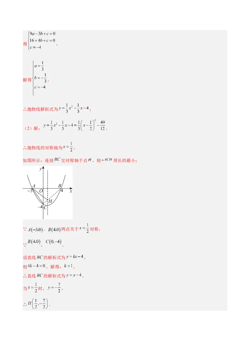 专题04利用二次函数的图象和性质解决线段、周长、面积最值问题（2大基础题+3大提升题）（解析版）_人教版数学九年级上册_版本二_九年级数学上册（人教版）_专项复习