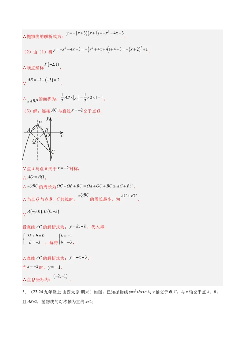 专题04利用二次函数的图象和性质解决线段、周长、面积最值问题（2大基础题+3大提升题）（解析版）_人教版数学九年级上册_版本二_九年级数学上册（人教版）_专项复习