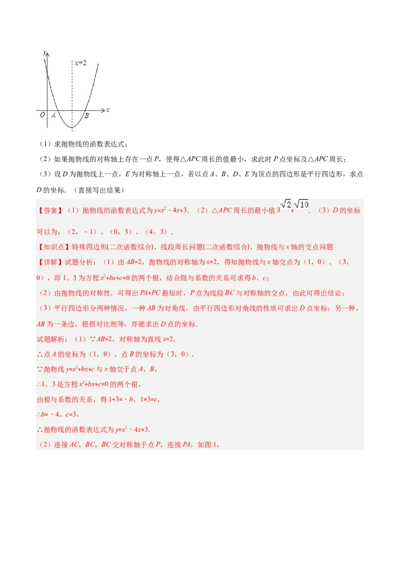 专题04利用二次函数的图象和性质解决线段、周长、面积最值问题（2大基础题+3大提升题）（解析版）_人教版数学九年级上册_版本二_九年级数学上册（人教版）_专项复习