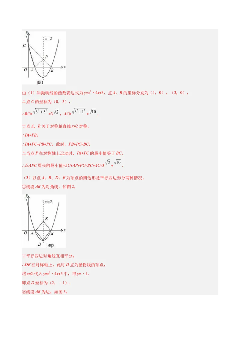 专题04利用二次函数的图象和性质解决线段、周长、面积最值问题（2大基础题+3大提升题）（解析版）_人教版数学九年级上册_版本二_九年级数学上册（人教版）_专项复习