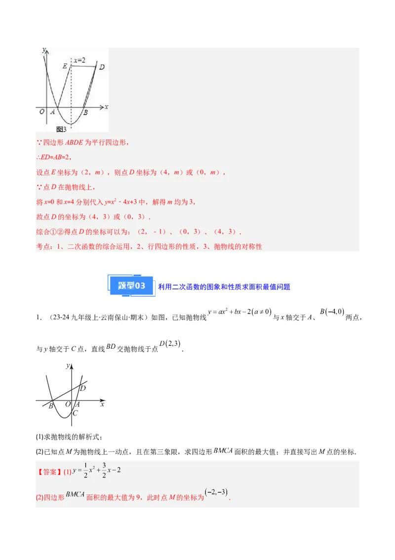 专题04利用二次函数的图象和性质解决线段、周长、面积最值问题（2大基础题+3大提升题）（解析版）_人教版数学九年级上册_版本二_九年级数学上册（人教版）_专项复习