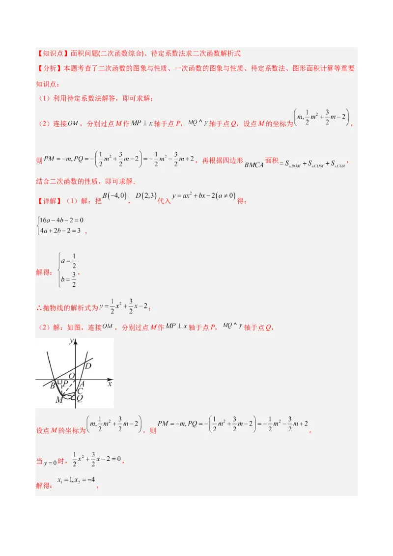 专题04利用二次函数的图象和性质解决线段、周长、面积最值问题（2大基础题+3大提升题）（解析版）_人教版数学九年级上册_版本二_九年级数学上册（人教版）_专项复习