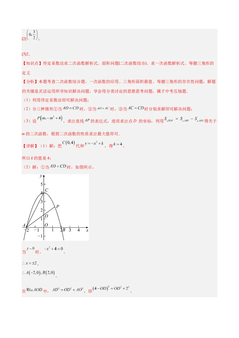 专题04利用二次函数的图象和性质解决线段、周长、面积最值问题（2大基础题+3大提升题）（解析版）_人教版数学九年级上册_版本二_九年级数学上册（人教版）_专项复习