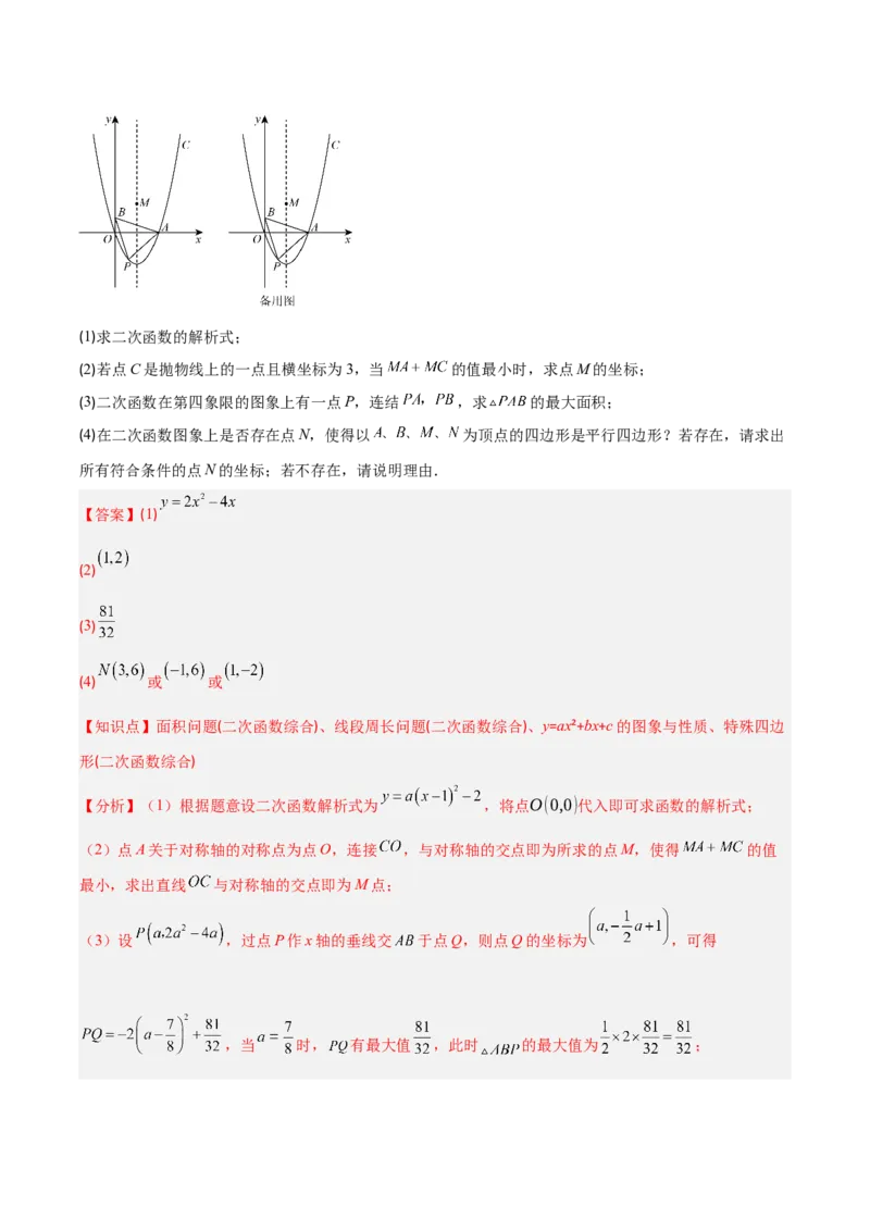 专题04利用二次函数的图象和性质解决线段、周长、面积最值问题（2大基础题+3大提升题）（解析版）_人教版数学九年级上册_版本二_九年级数学上册（人教版）_专项复习