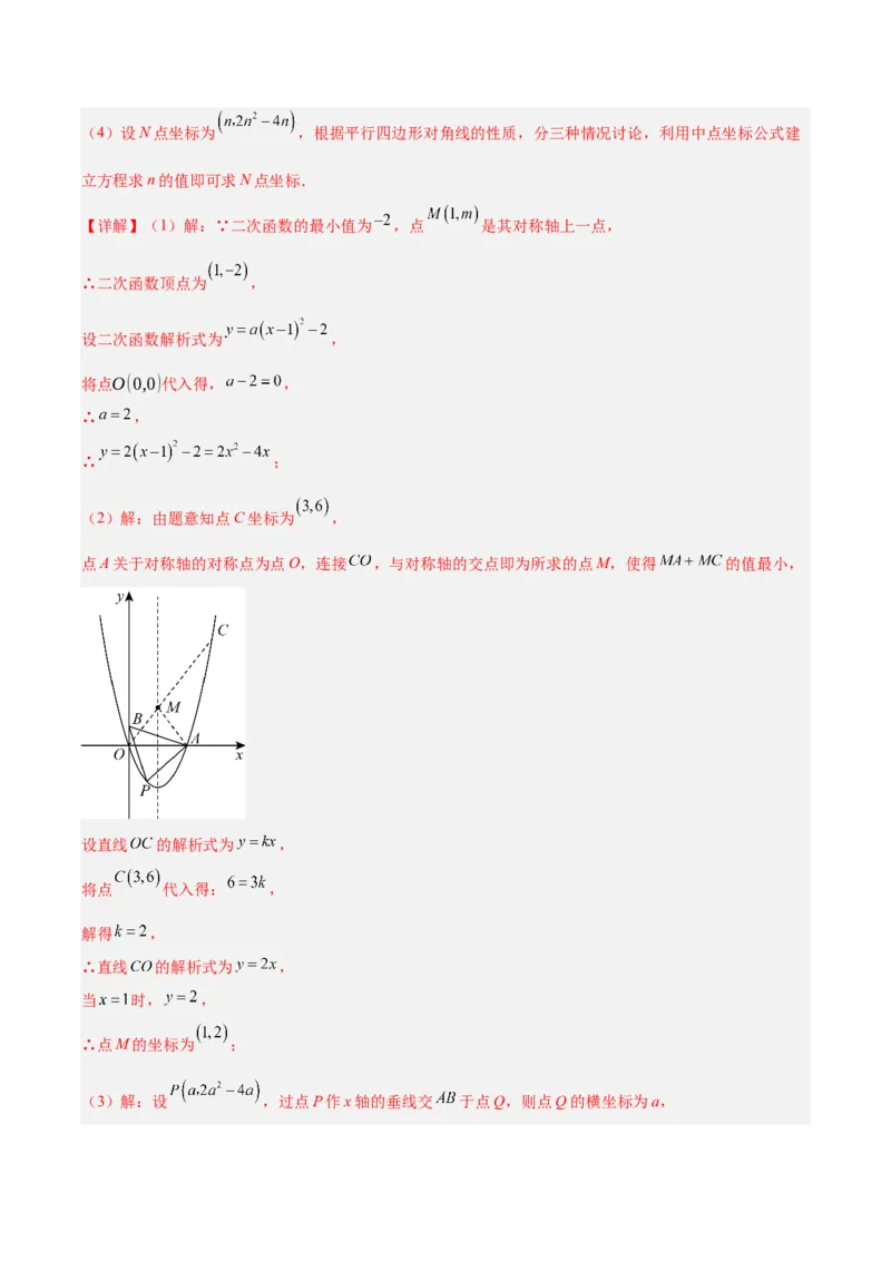 专题04利用二次函数的图象和性质解决线段、周长、面积最值问题（2大基础题+3大提升题）（解析版）_人教版数学九年级上册_版本二_九年级数学上册（人教版）_专项复习