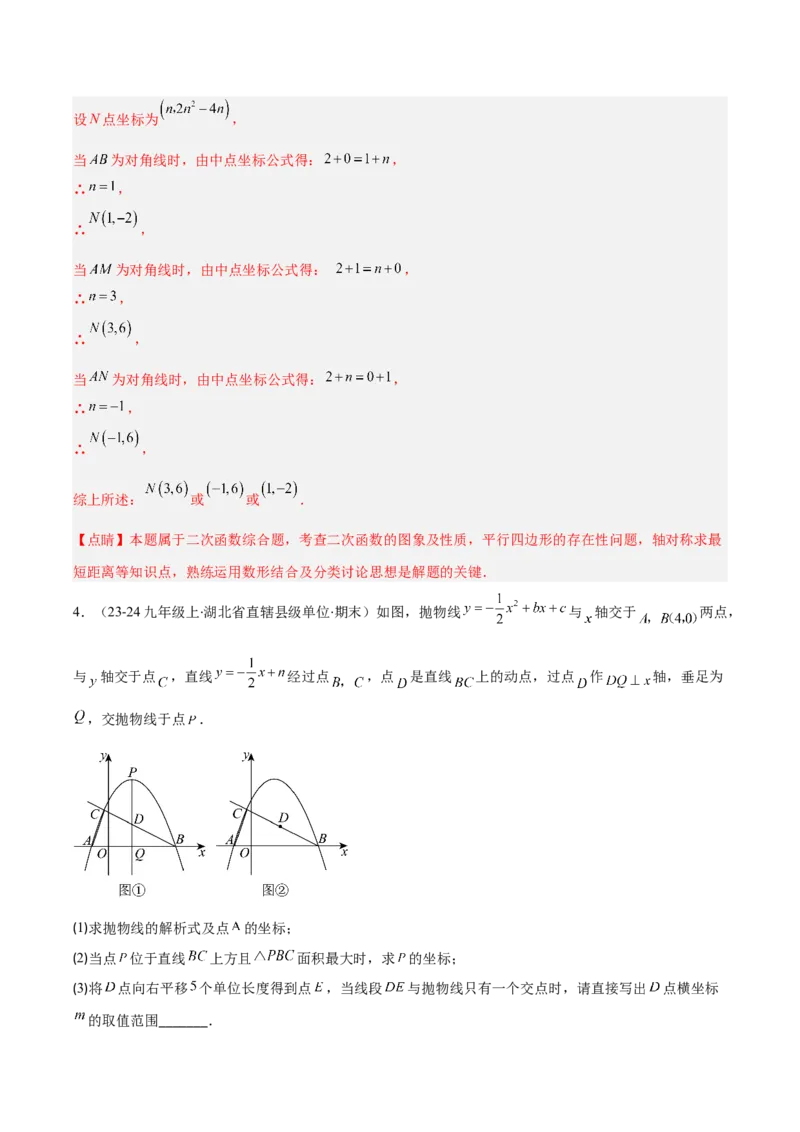 专题04利用二次函数的图象和性质解决线段、周长、面积最值问题（2大基础题+3大提升题）（解析版）_人教版数学九年级上册_版本二_九年级数学上册（人教版）_专项复习