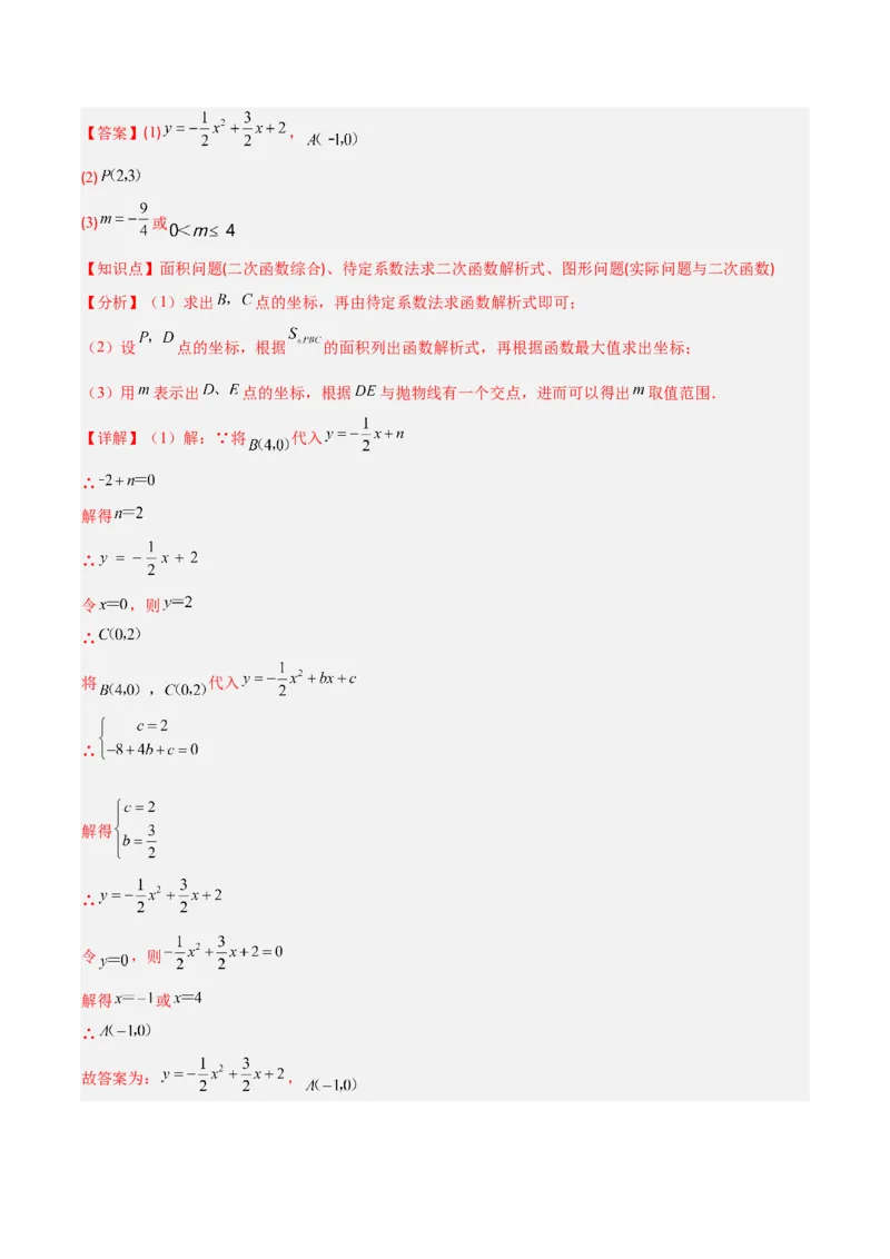 专题04利用二次函数的图象和性质解决线段、周长、面积最值问题（2大基础题+3大提升题）（解析版）_人教版数学九年级上册_版本二_九年级数学上册（人教版）_专项复习
