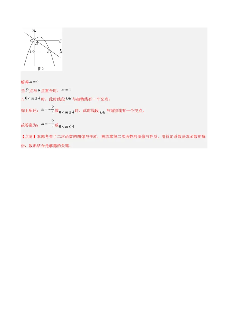 专题04利用二次函数的图象和性质解决线段、周长、面积最值问题（2大基础题+3大提升题）（解析版）_人教版数学九年级上册_版本二_九年级数学上册（人教版）_专项复习