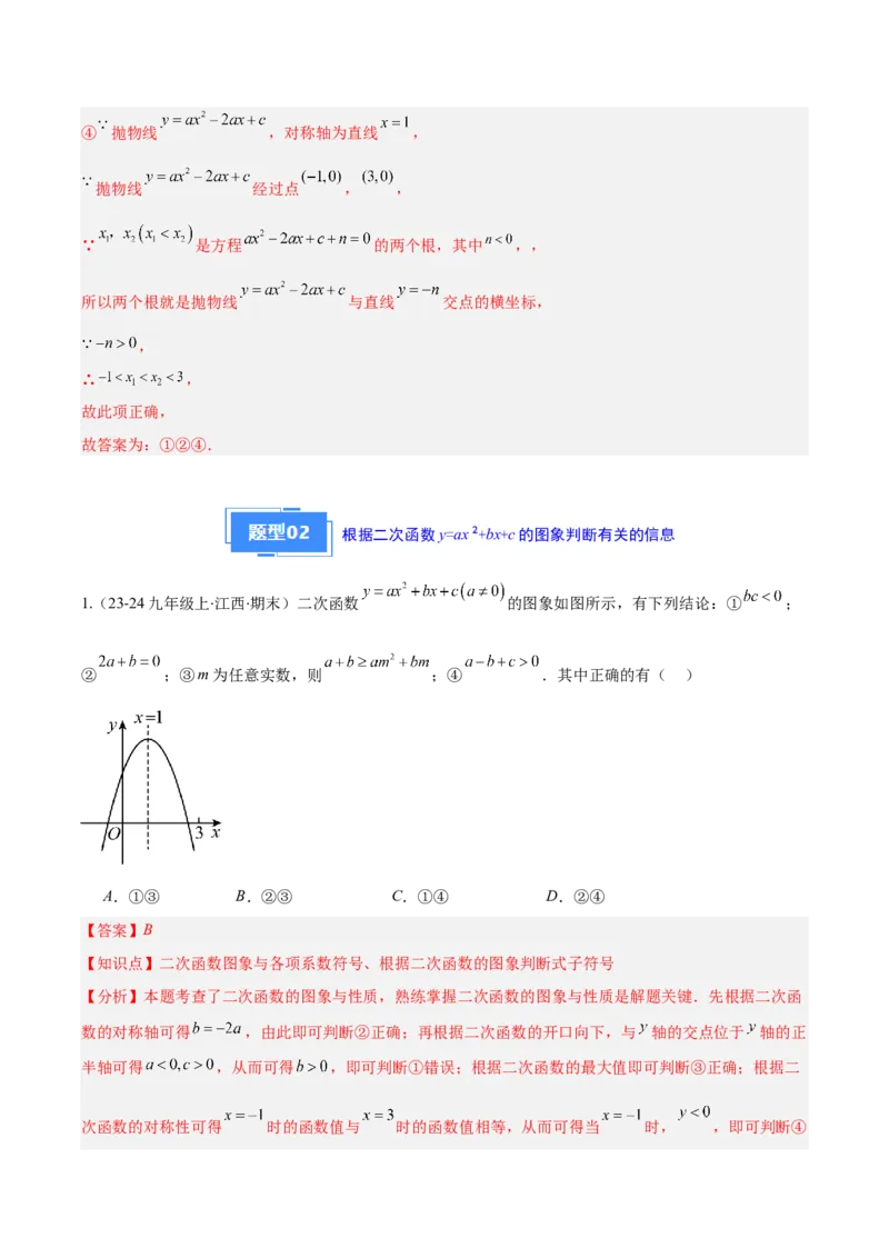 专题04利用二次函数的图象和性质解决线段、周长、面积最值问题（2大基础题+3大提升题）（解析版）_人教版数学九年级上册_版本二_九年级数学上册（人教版）_专项复习