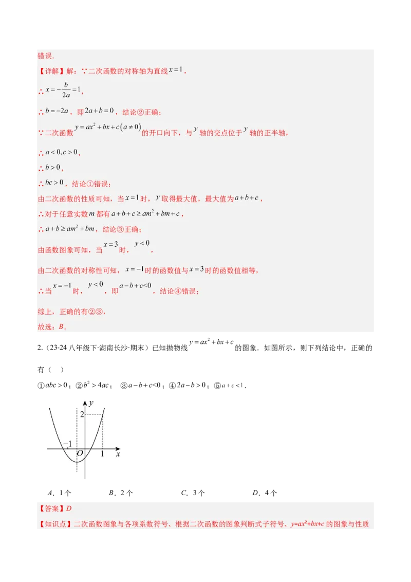 专题04利用二次函数的图象和性质解决线段、周长、面积最值问题（2大基础题+3大提升题）（解析版）_人教版数学九年级上册_版本二_九年级数学上册（人教版）_专项复习