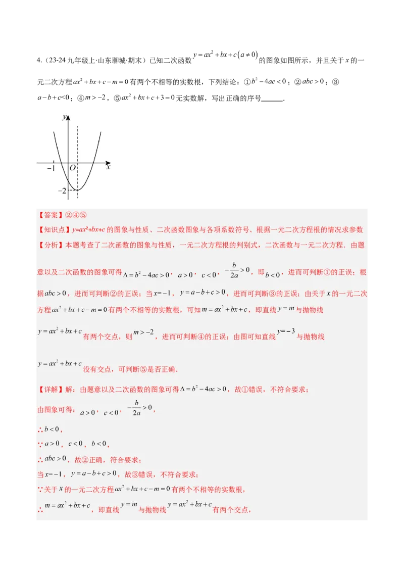 专题04利用二次函数的图象和性质解决线段、周长、面积最值问题（2大基础题+3大提升题）（解析版）_人教版数学九年级上册_版本二_九年级数学上册（人教版）_专项复习