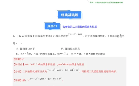 专题04利用二次函数的图象和性质解决线段、周长、面积最值问题（2大基础题+3大提升题）（解析版）_人教版数学九年级上册_版本二_九年级数学上册（人教版）_专项复习