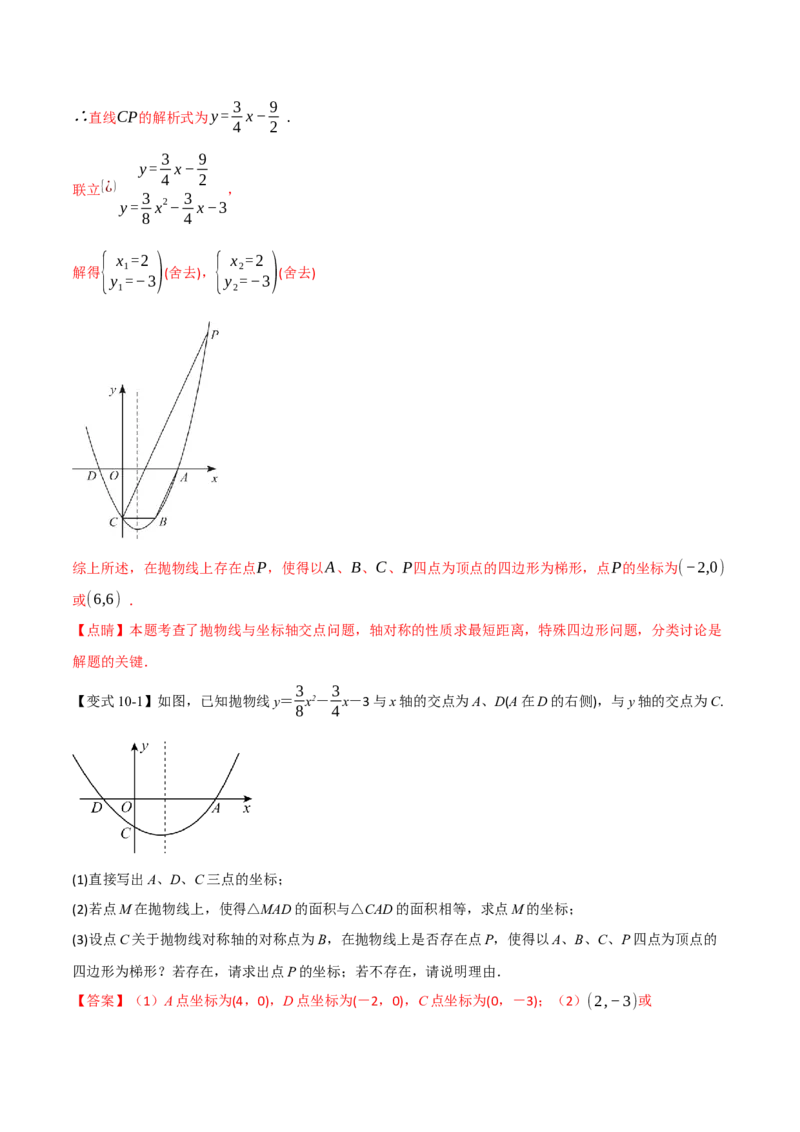 专题04二次函数中的存在性问题（举一反三专项训练）（教师版）_人教版数学九年级上册_版本二_九年级数学上册（人教版）_母题专项-U66_2026版