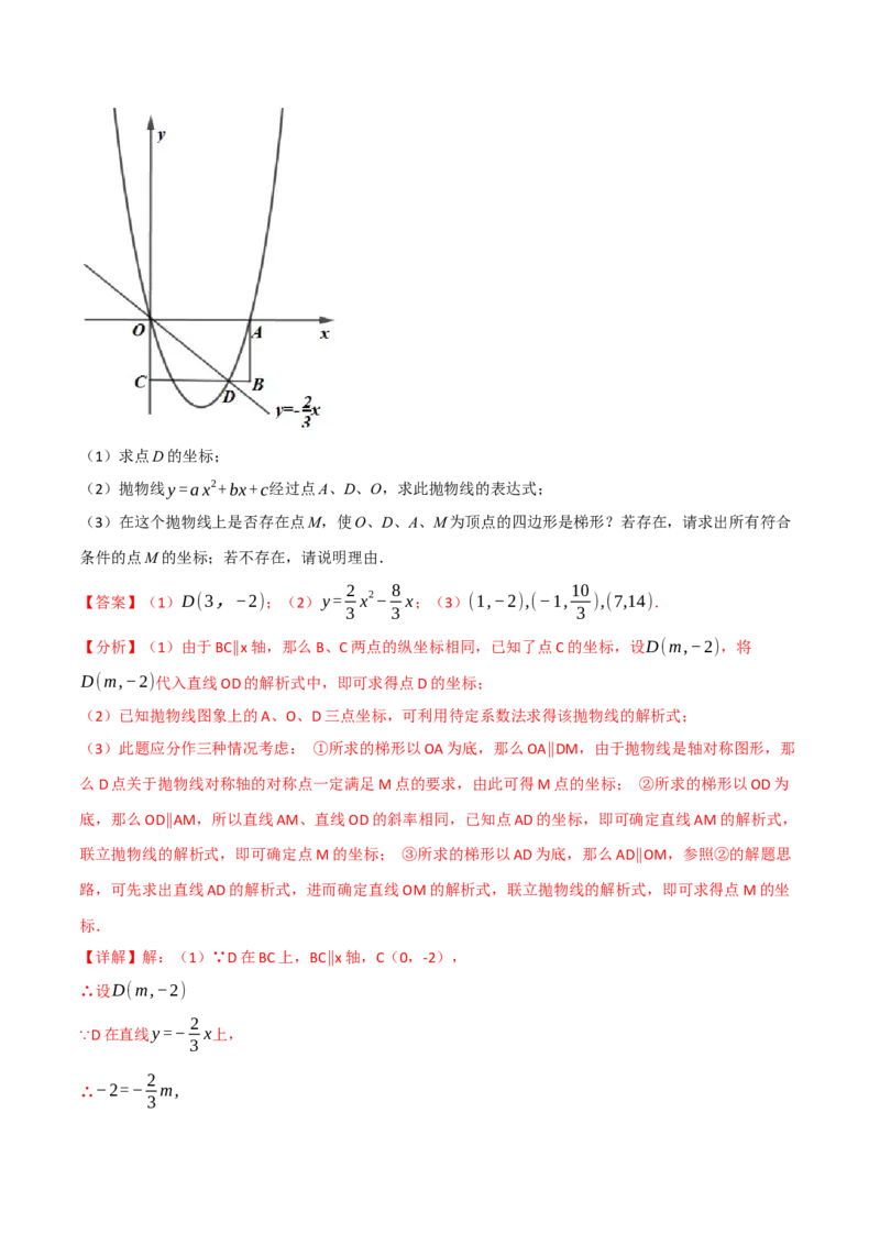 专题04二次函数中的存在性问题（举一反三专项训练）（教师版）_人教版数学九年级上册_版本二_九年级数学上册（人教版）_母题专项-U66_2026版
