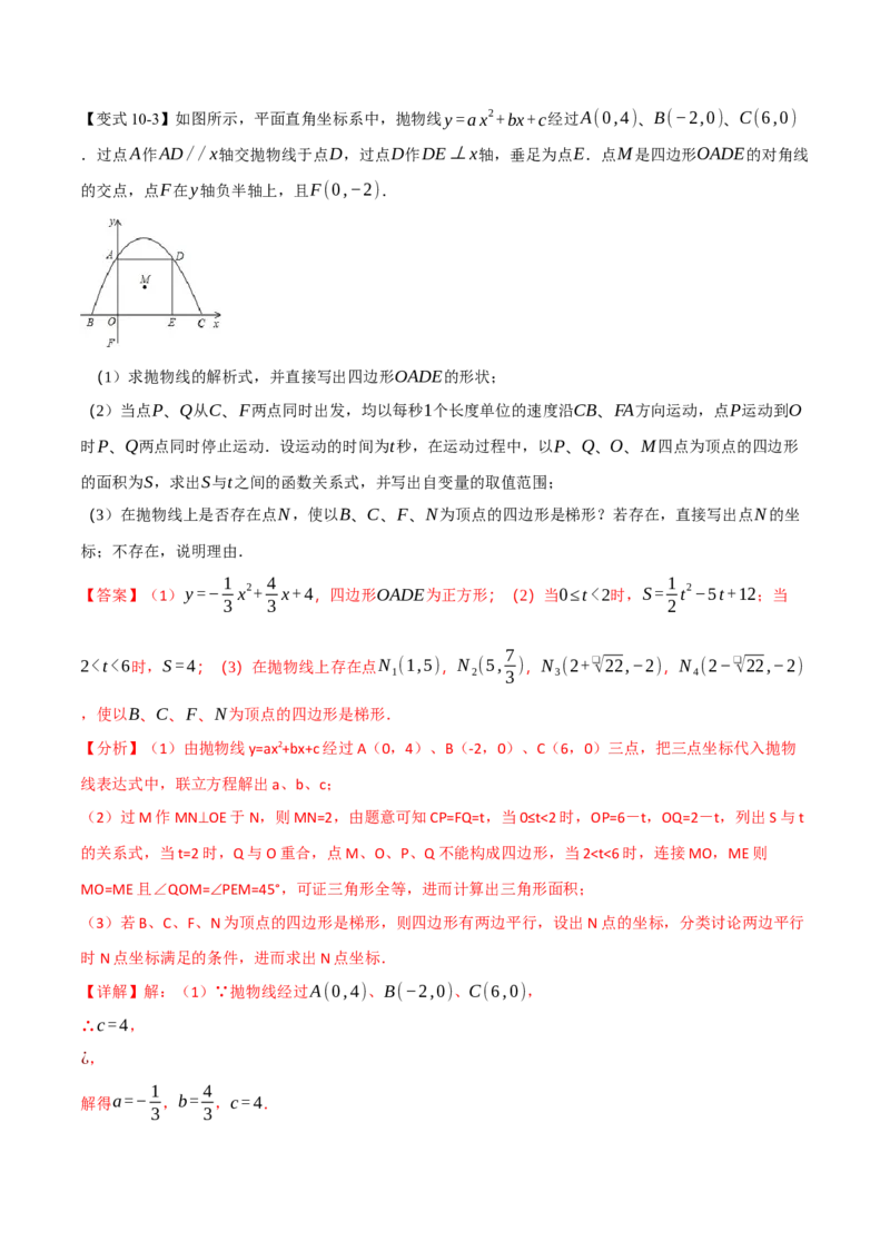 专题04二次函数中的存在性问题（举一反三专项训练）（教师版）_人教版数学九年级上册_版本二_九年级数学上册（人教版）_母题专项-U66_2026版