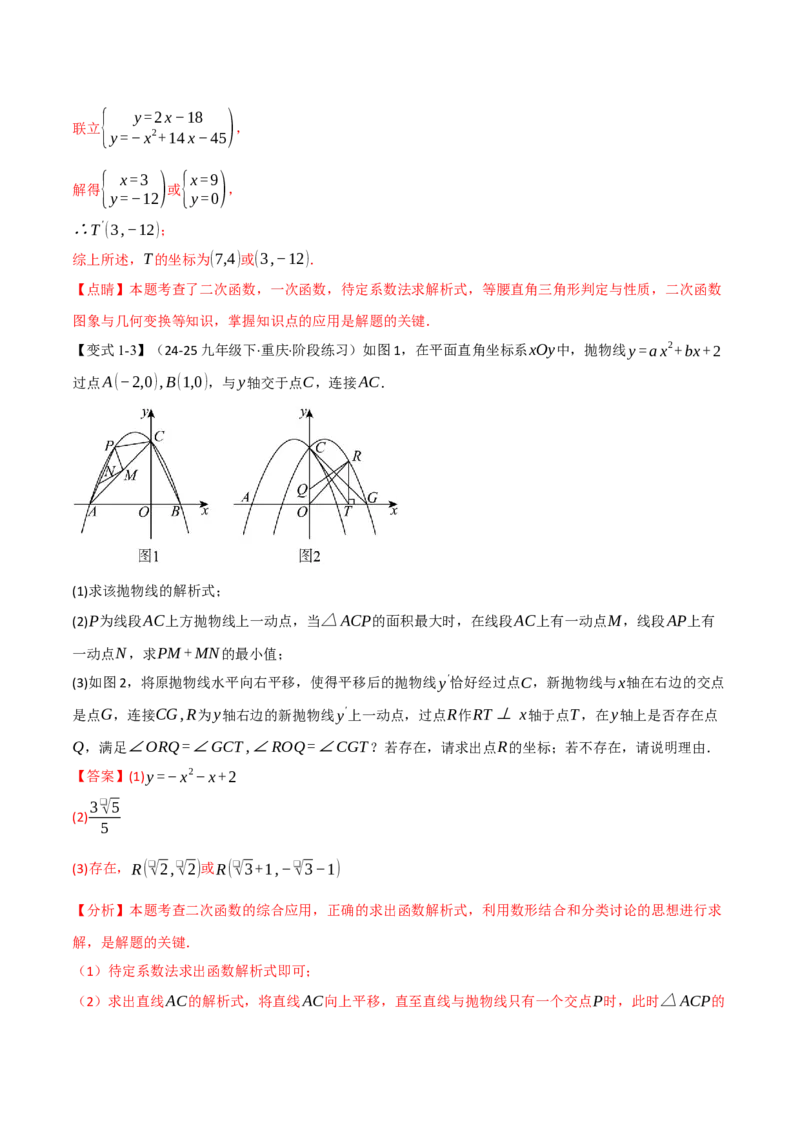 专题04二次函数中的存在性问题（举一反三专项训练）（教师版）_人教版数学九年级上册_版本二_九年级数学上册（人教版）_母题专项-U66_2026版