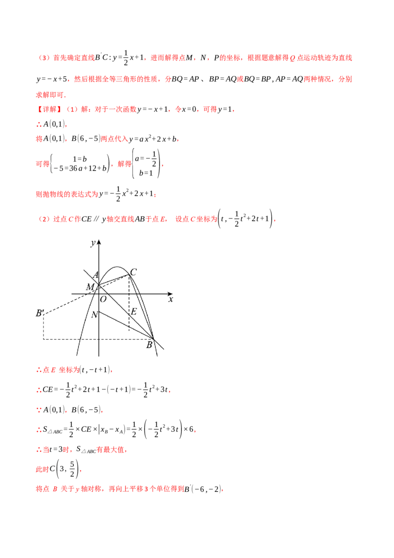 专题04二次函数中的存在性问题（举一反三专项训练）（教师版）_人教版数学九年级上册_版本二_九年级数学上册（人教版）_母题专项-U66_2026版